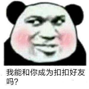 群聊斗图必备！这套熊猫头表情包太好用了