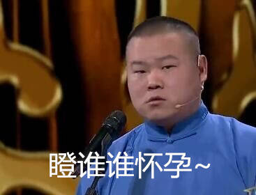 小岳岳贱萌表情包合集