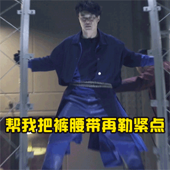 《卧底巨星》影视动图表情包合集