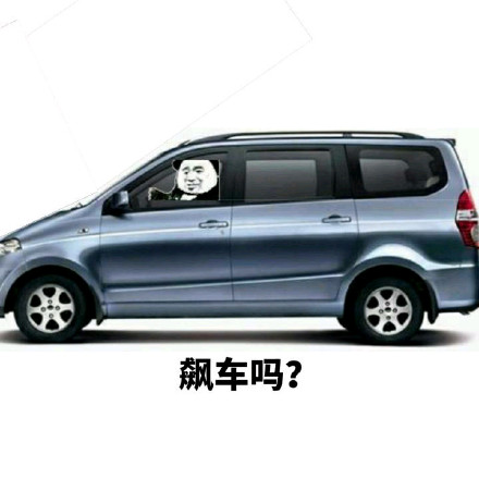 老司机斗图必备！开车专用表情包合集