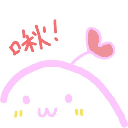 软萌又甜！这套仙女粉色专属表情包太戳少女心啦