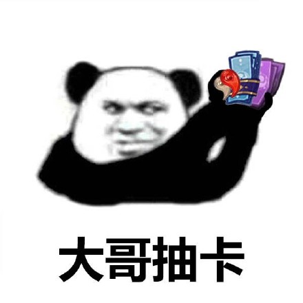 大哥吃...系列熊猫头斗图表情包