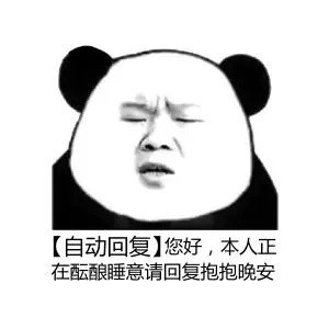 微信自动回复表情包合集来啦，聊天偷懒摸鱼必备