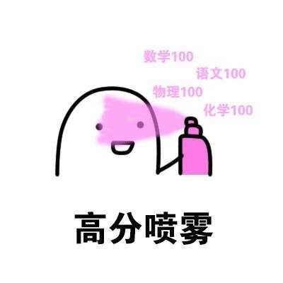 聊天斗图新选择：喷雾2.0表情包合集