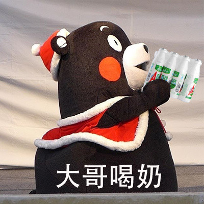 全网超火“大哥，请受我一拜”熊本熊表情包合集