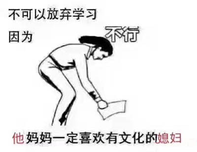 学生党斗图必备！这套沙雕读书表情包太懂打工人了