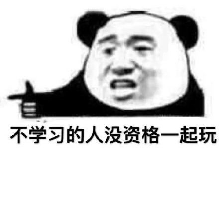 学习太特么有意思了 这套表情包太戳打工人学生党了