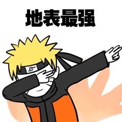 嘚瑟、牛逼、吊炸天这类装X表情包合集来啦