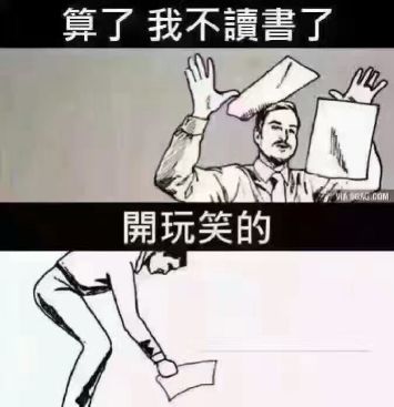 学生党emo表情包合集：烦到不想读书的吐槽梗图