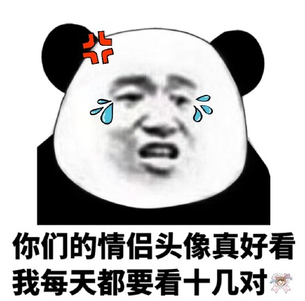 整理好的熊猫头斗图表情包合集来了