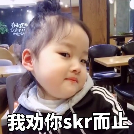 权律二skr表情包合集来啦