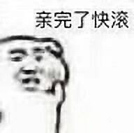 纠结死了！到底让不让人亲啊