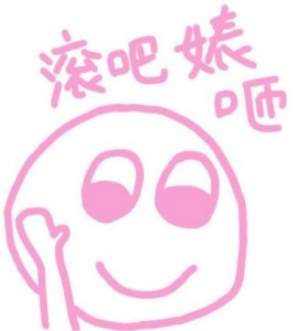 软萌粉色线条表情包合集
