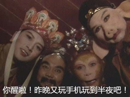 唐僧师徒组团叫你起床啦！这套表情包太接地气了