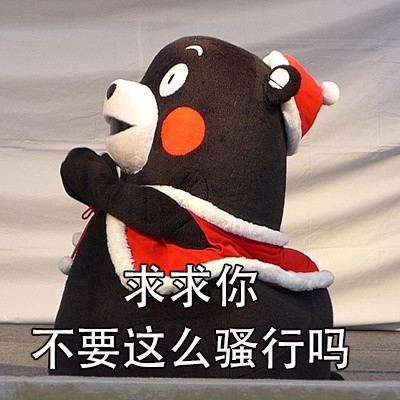 超实用熊本熊表情包合集整理
