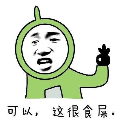 「可以可以，这很可以」系列表情包来啦