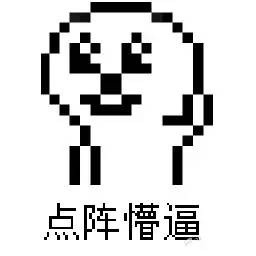 升级版懵逼表情包来了 斗图党又有新素材啦