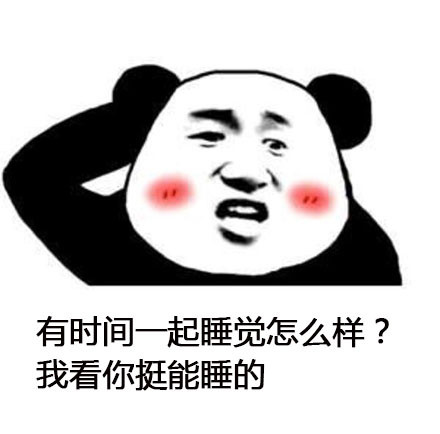 这套搭讪表情包，看完直接学会聊天套路