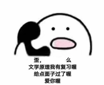 补考重修名单刷屏？这套表情包狠狠戳中当代学生痛点