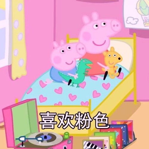 火了！中年少女专属小猪佩奇版特征清单，看完直呼太真实