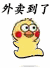 高糊小黄鸡跑跑跑表情包来啦！