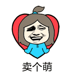 感觉寄几萌萌哒！这套卖萌表情包太绝了