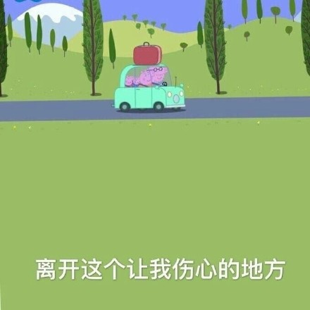 小猪佩奇系列第九弹来啦！