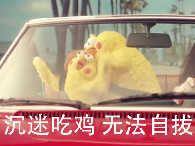 准备开黑！一大波吃鸡专属表情包来了