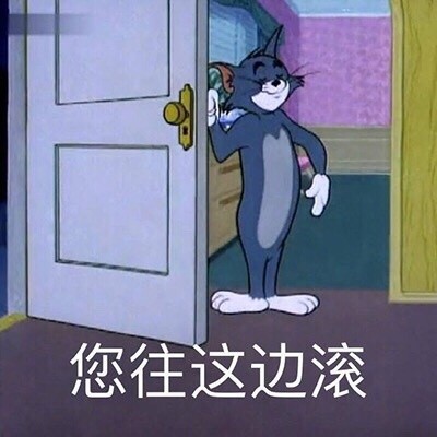 猫和老鼠表情包合集来啦