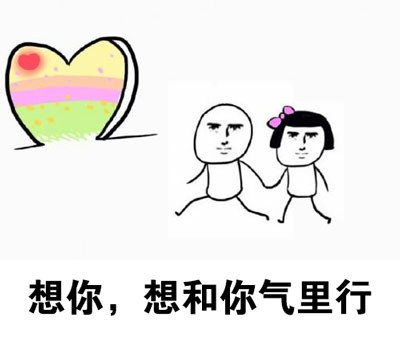 想你想到花轰？其实是想你想到发疯的谐音梗表情包合集