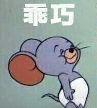 超实用猫和老鼠系列表情包合集