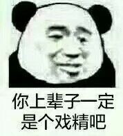 这套戏精表情包也太会整活了