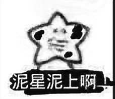 还得是海星！这套谐音梗表情包第二弹来了