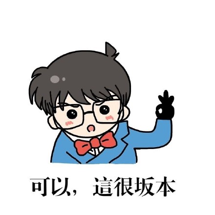 「可以可以，这很可以」系列表情包来啦