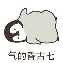 软萌小企鹅表情包合集来啦