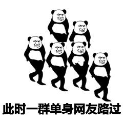 熊猫头路过表情包合集来了，聊天斗图直接用