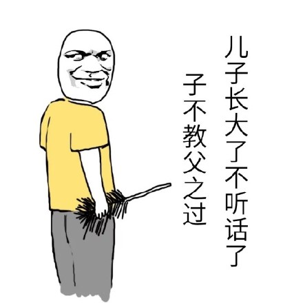 老爸吐槽儿子专属表情包合集