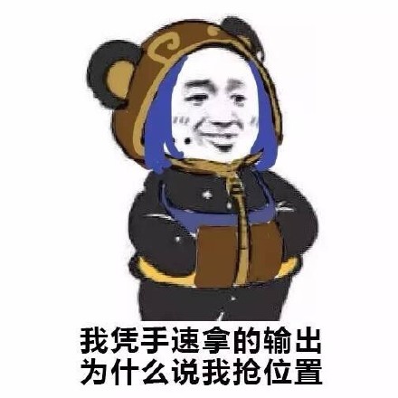 王者玩家懂的都懂！这套揣兜吐槽表情包太戳人了