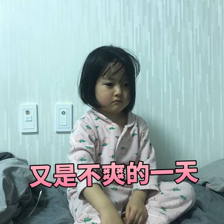权律二这组生无可恋表情包太绝了