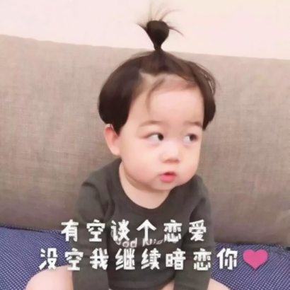26张可爱带字萌娃表情包头像合集 适合当微信头像用