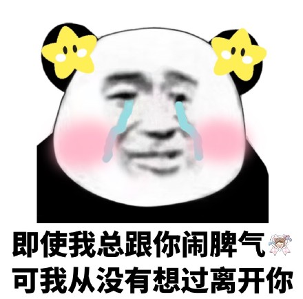 整理好的熊猫头斗图表情包合集来了