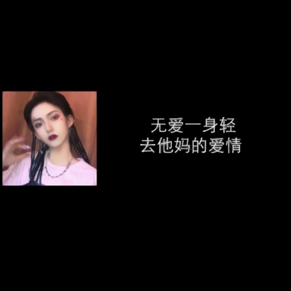 11张高清霸气社会女生带字头像 好看的拽姐专属头像图