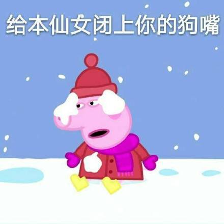 这套小猪佩奇表情包，聊天斗图刚好能用