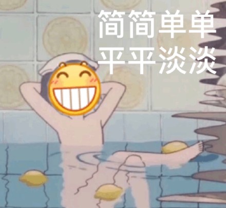 小黄脸表情包第二弹来啦！这次的表情超好用
