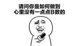 8月29日热门斗图表情包合集