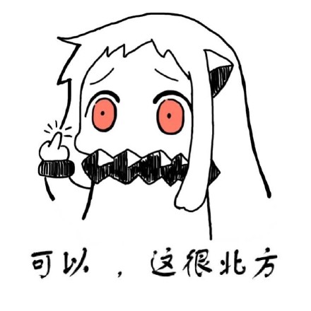 「可以可以，这很可以」系列表情包来啦