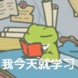 旅行青蛙主题动图表情包合集