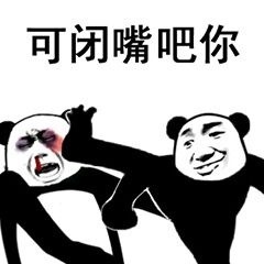 聊天斗图必备！闭嘴表情包合集整理好了