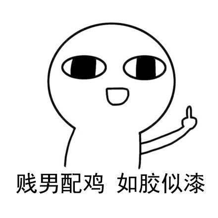 聊天怼人没素材？这套实用表情包收好直接用