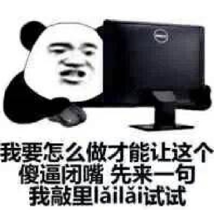 1月10日精选表情包合集